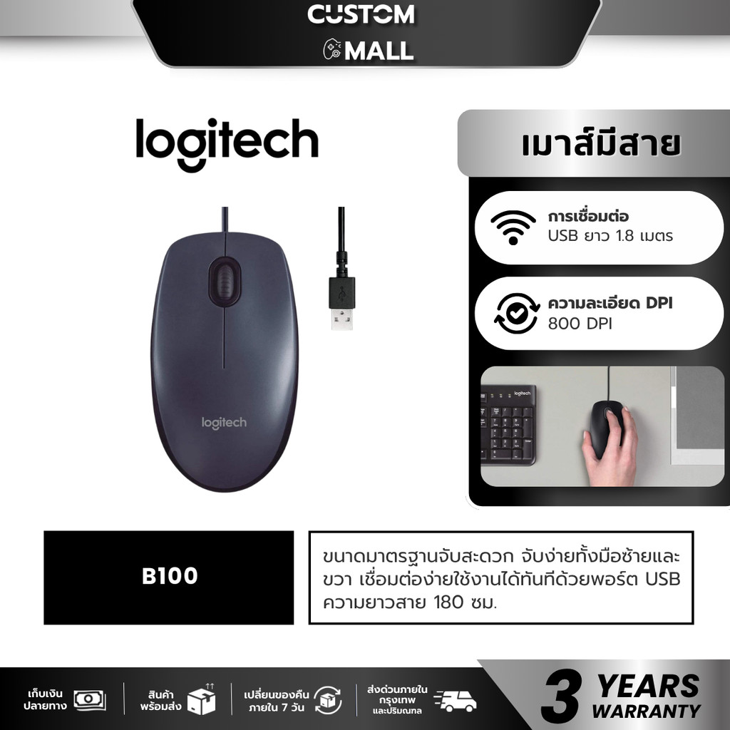 LOGITECH B100 BUSINESS OPTICAL USB MOUSE เมาส์มีสาย