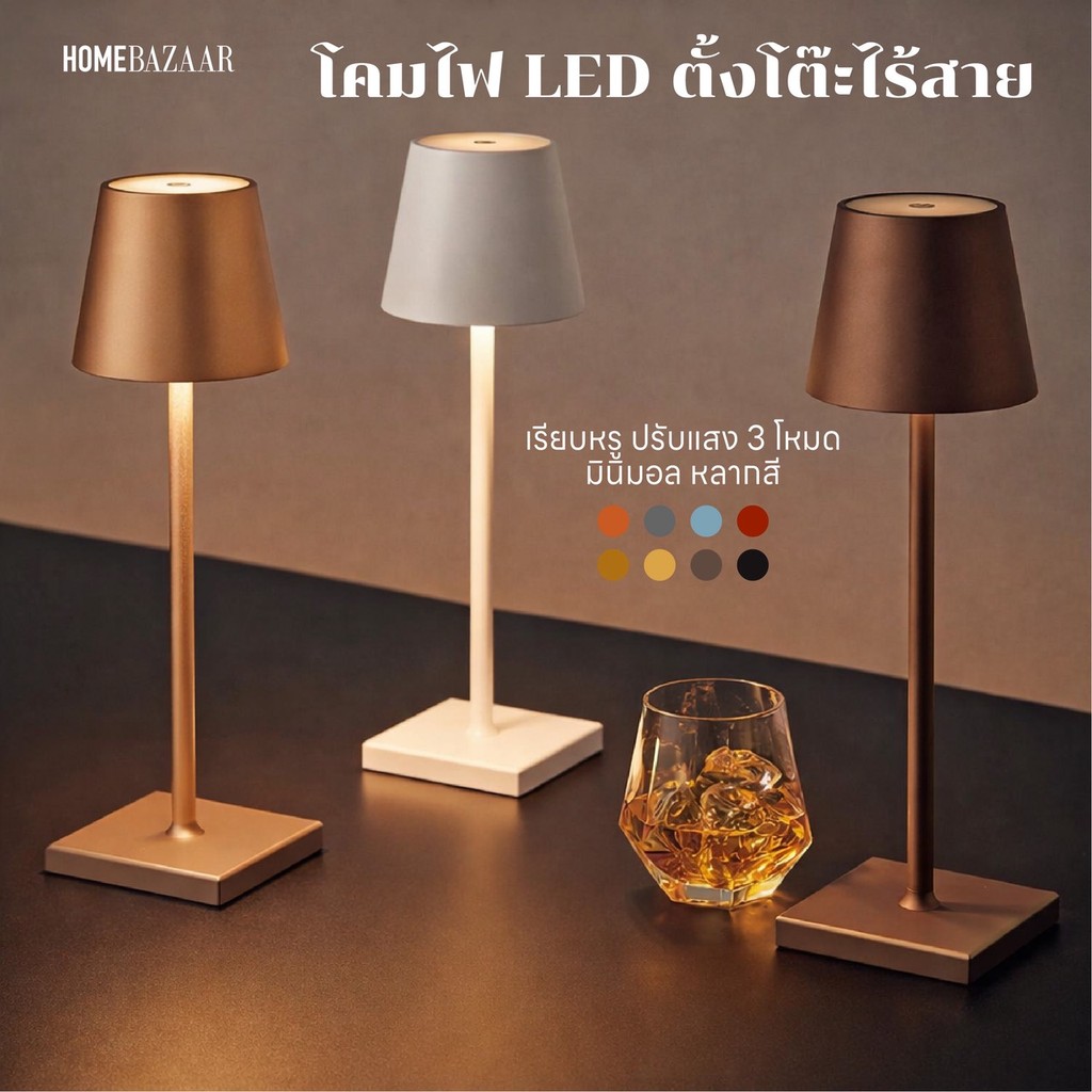 Homemart Baiyok โคมไฟตั้งโต๊ะไร้สาย ชาร์จได้ โคมไฟคาเฟ่ โคมไฟร้านอาหาร ปรับแสง 3 ระดับ กันน้ำ IPX44