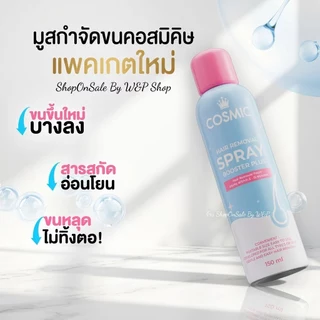 ครีมกำจัดขนเดซี่ ตัวใหม่ ของเเบรนรัชชา-มูสกำจัดขนไทนี่มี -มูสกำจัดขนคอสมิค (มีให้เลือก3แบบ)