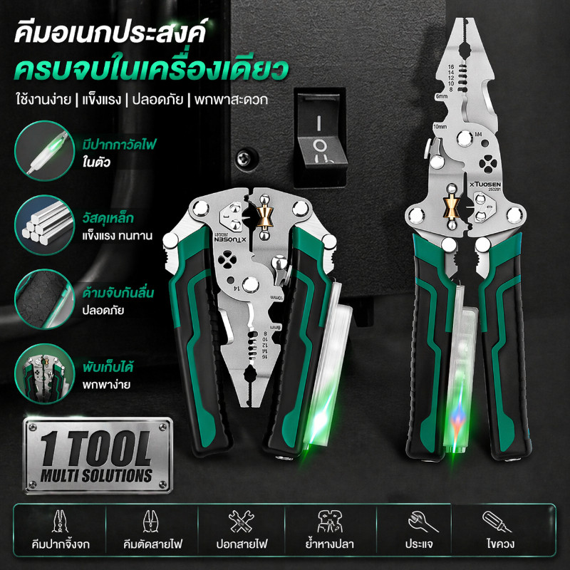 COD คีมปอกสายไฟ 12in1 คีมอเนกประสงค์ พับได้ ตัดสายไฟ ทดสอบไฟ แข็งแรง สำหรับช่างไฟฟ้า