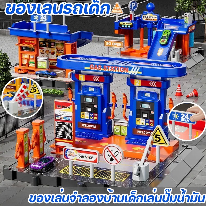 พร้อมส่ง ของเล่นรถเด็ก ของเล่นจำลองบ้านเด็กเล่นปั๊มน้ำมัน ของเล่นสถานีบริการน้ำมันพร้อมรถ แกล้งเกม ของเล่นบทบาท