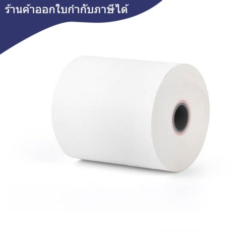 กระดาษบวกเลข เทอร์มอล 57*45มม. (10ม้วน)