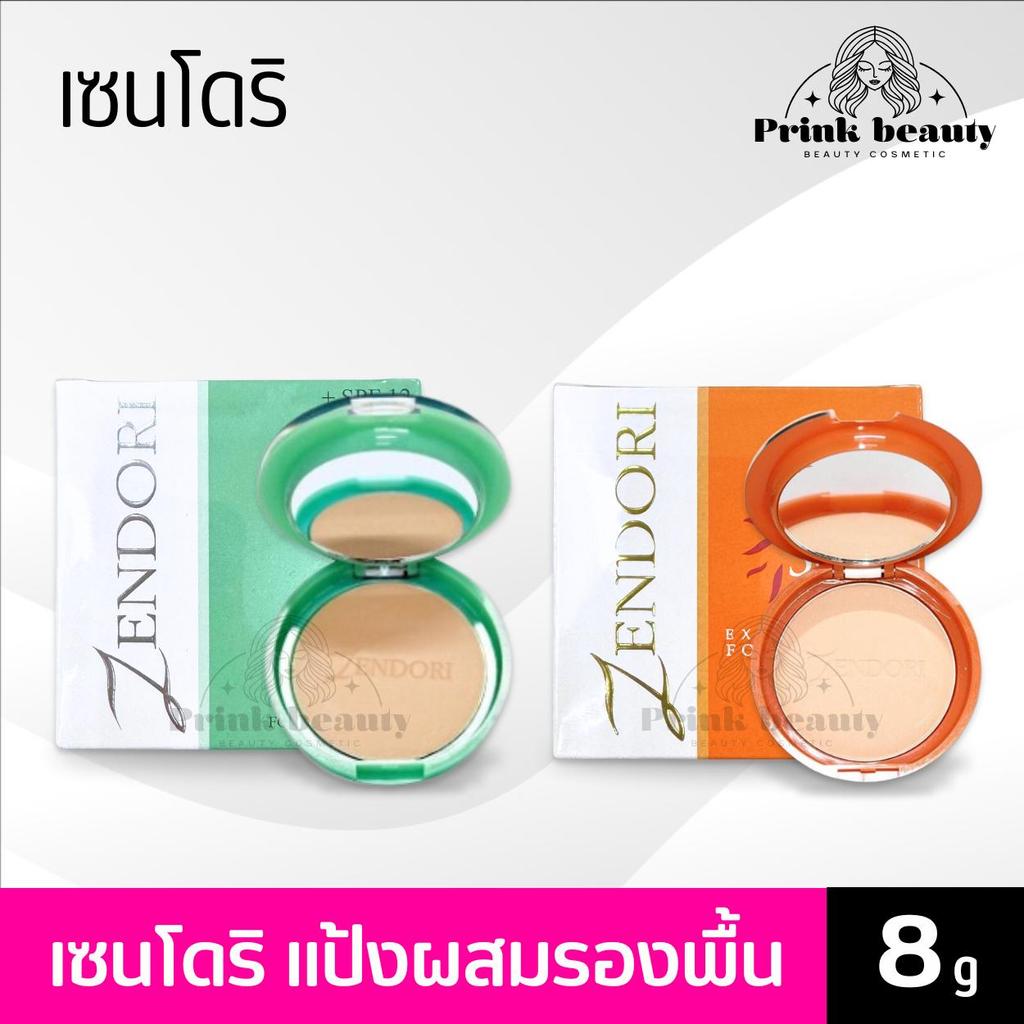 (8g) Zendori UV Oil-Free Foundation SPF12 เซนโดริ ยูวี-ฟรี ฟาวน์เดชั่น (ตลับเขียว) สูตรคุมมัน