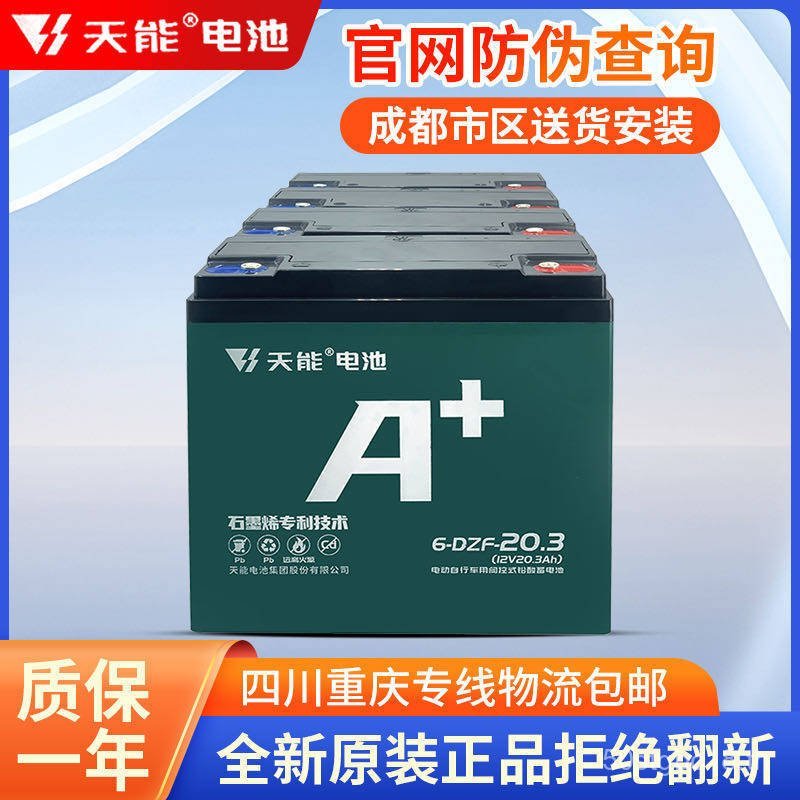 Tianneng แบตเตอรี่รถยนต์ไฟฟ้า A + 48V12A/60V72V35Ah20ah32A สีดําทอง Graphene รถสามล้อแบตเตอรี่