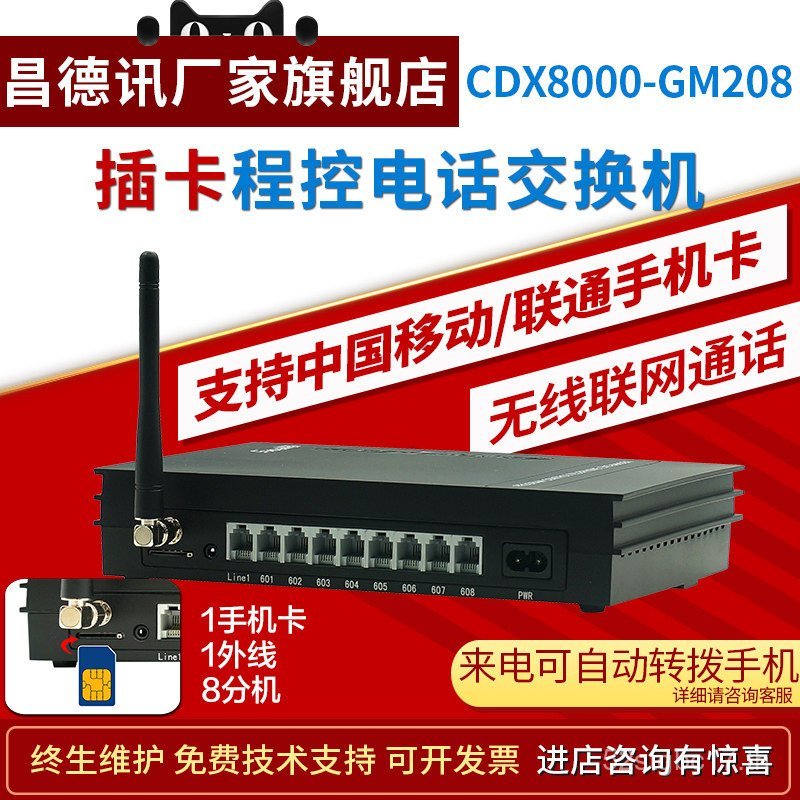 Changdexun GM208 Wireless Group Program ควบคุมสวิทช์โทรศัพท์ 2 In 8 Out GSM โทรศัพท์มือถือการ์ด As ส