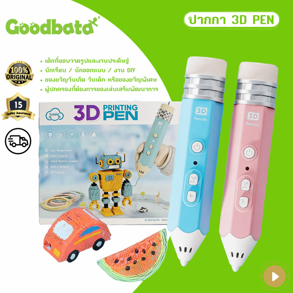 ปากกา 3D Pen สำหรับเด็กและผู้ใหญ่ วาดสามมิติ เสริมจินตนาการ ใช้งานง่าย อุณหภูมิต่ำ ปลอดภัย