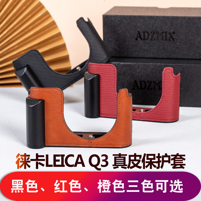 กระเป๋ากล้อง Leica Leica Q3 เคสหนังแท้ Leica Q343 กระเป๋ากล้อง Leica Q3 เคสหนังครึ่ง Leica อุปกรณ์เส