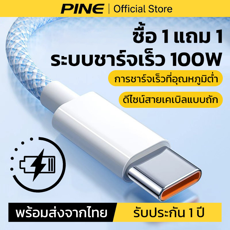 【ซื้อ 1 แถม 1】 สายชาร์จ 100W Type C สายถักหนา 2 เมตร ชาร์จไว Super Charge สำหรับ Samsung OPPO