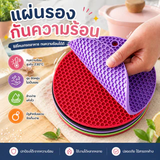 ส่งเร็ว แผ่นซิลิโคนรองของร้อน กันร้อน กันลื่น รองหม้อ กระทะ จานชาม อเนกประสงค์
