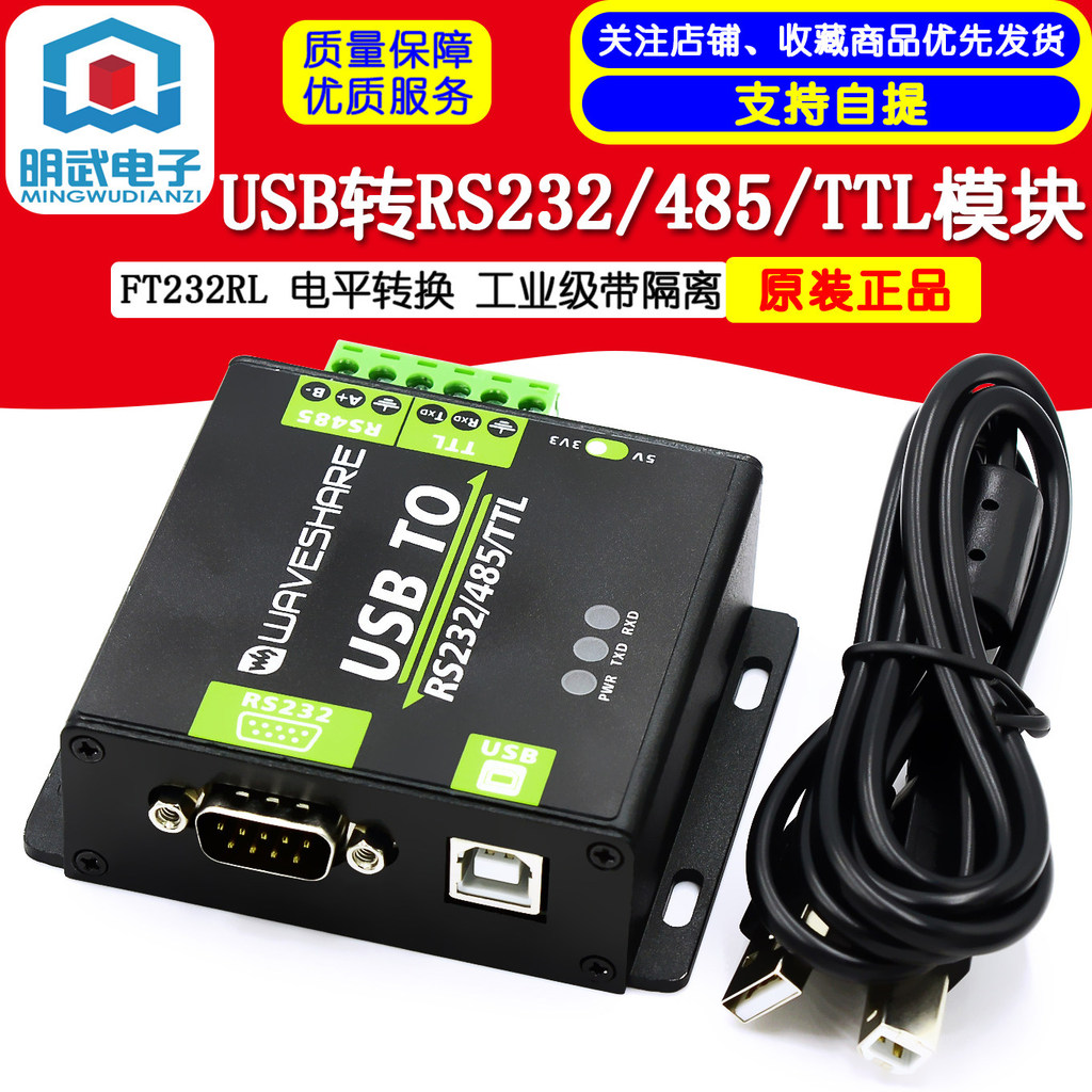 USB to RS232/RS485/TTL UART โมดูลการสื่อสาร Serial Port เกรดอุตสาหกรรมสองทางพร้อมแยก