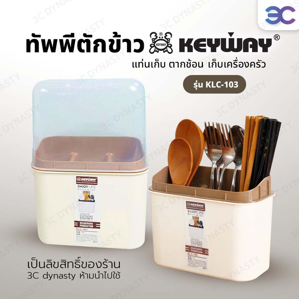 Buddytech กล่องใส่ช้อนส้อมกันฝุ่น มีฝาปิด ถอดล้างได้ รุ่น KLC-103