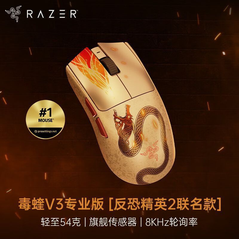 Zhijiang City Houjun Technology Co., Ltd. [Razer] Razer Viper V3 Pro Edition CS Anti-Terrorist Elite