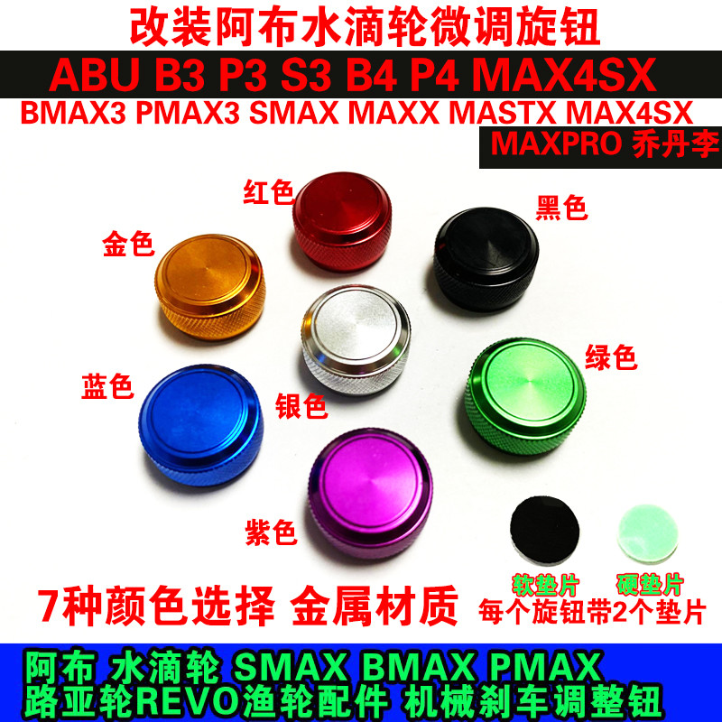 แขนแต่งรอกหยดน้ำ แขนแต่งรอก Abu Water Drop Lure REVO สำหรับตกปลา พร้อมล้อ B3P3p4b4P5B5 และระบบเบรกปร