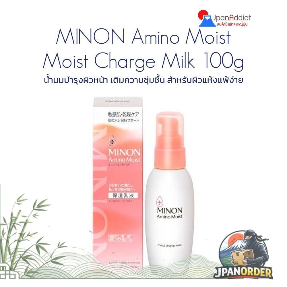 Minon Amino Moist Charge Milk 100g มอยส์เจอร์ไรเซอร์ เนื้อน้ำนม บำรุงผิว ปกป้องผิว ไม่ให้สูญเสียความ