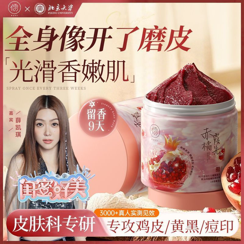 TQ~Peking University R & D×Ruyiamide Scrub for Whole Body Brightening, Exfoliating Body Wash, Deep C