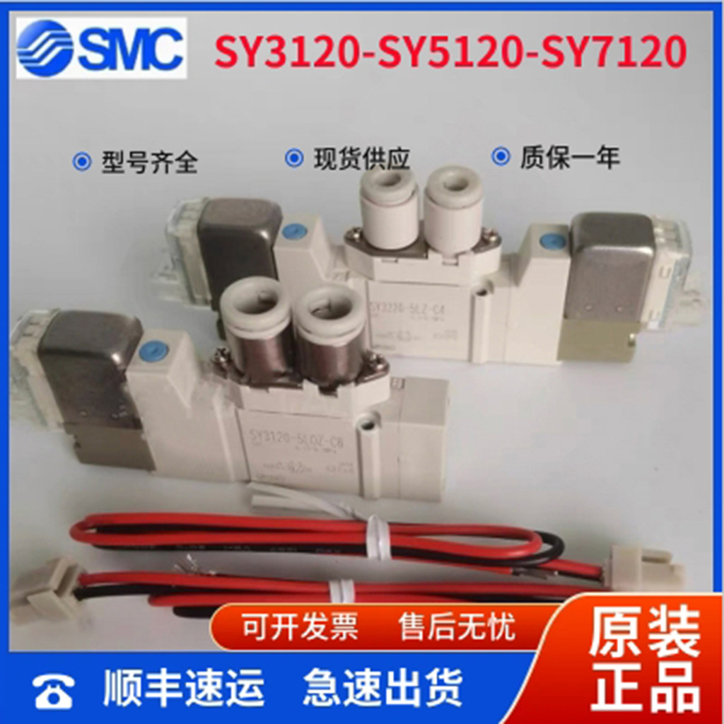 SMC ประเภทโซลินอยด์วาล์ว SY3120/3220/3320/5120/5220-5LZD/LZ/DZD/GD-M5/C4C6