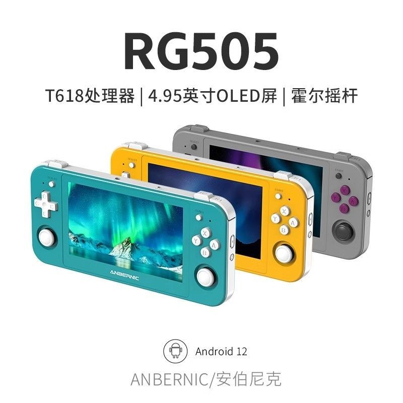 ANBERNIC ANBERNIC RG505 หน้าจอขนาดใหญ่เกม Android มือถือคอนโซลเกมอาเขตสามารถเชื่อมต่อทีวี