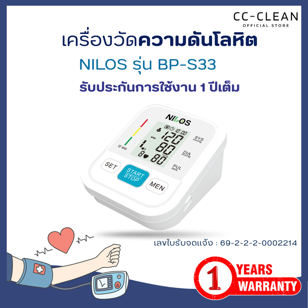 เครื่องวัดความดัน Nilos รุ่น BP-S33 ขนาดพกพา ใช้ง่ายเพียงปุ่มเดียว สำหรับต้นแขน หน้าจอLED สะดวก แม่นยำ
