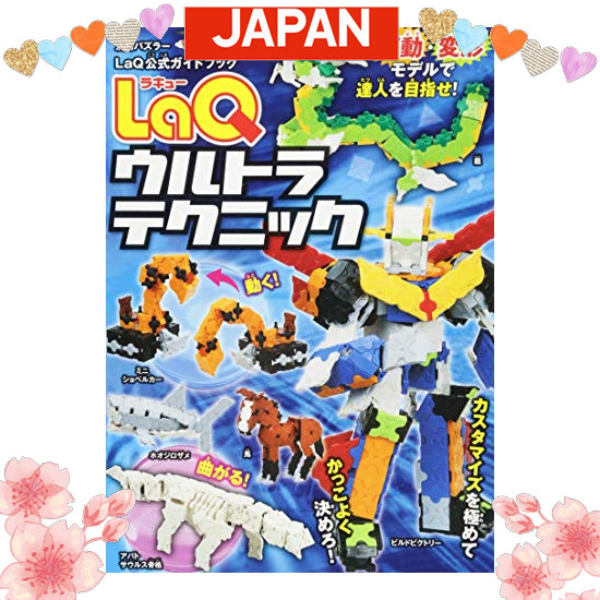 Direct from Japan LaQ Ultra Technique LaQ Official Guidebook (Bessatsu Puzzler)