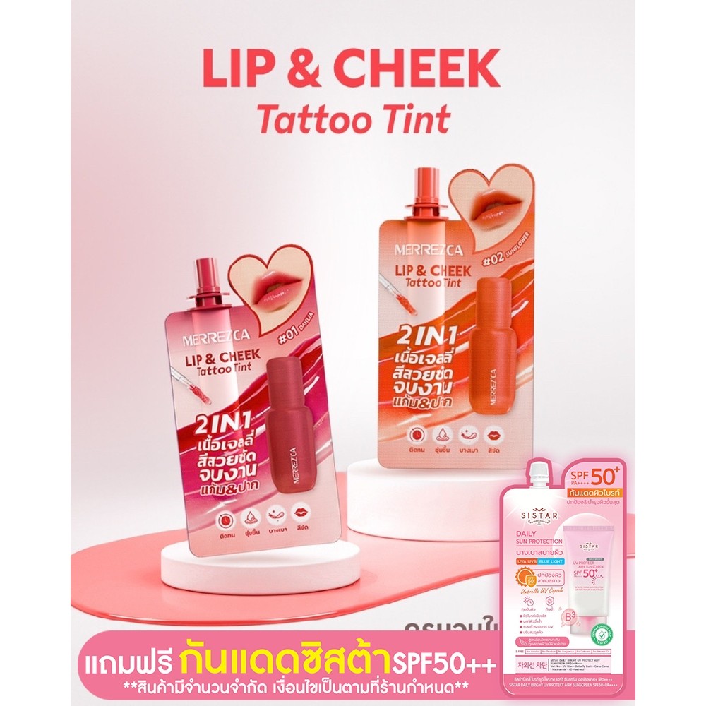 💋 แก้ม-ปากฉ่ำ ตัวใหม่ล่าสุดจาก MERREZCA Lip & Cheek Tattoo Tint ลิปทิ้นต์เนื้อฉ่ำ ทิ้งสเตนสวย เช็ดแล้วไม่หลุด! ติดทนตลอด