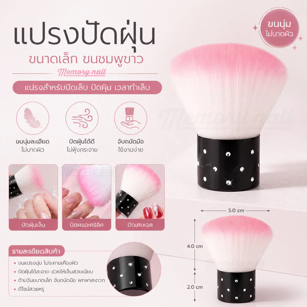 [[ แปรงปัดฝุ่น ขนาดเล็ก ขนชมพูขาว ]]🌸 แปรงสำหรับปัดเล็บ ปัดฝุ่น เวลาทำเล็บ