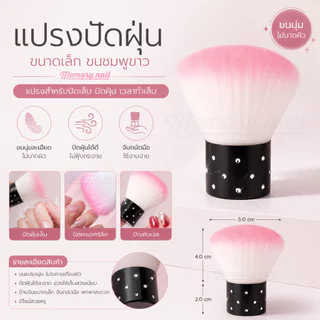 [[ แปรงปัดฝุ่น ขนาดเล็ก ขนชมพูขาว ]]🌸 แปรงสำหรับปัดเล็บ ปัดฝุ่น เวลาทำเล็บ