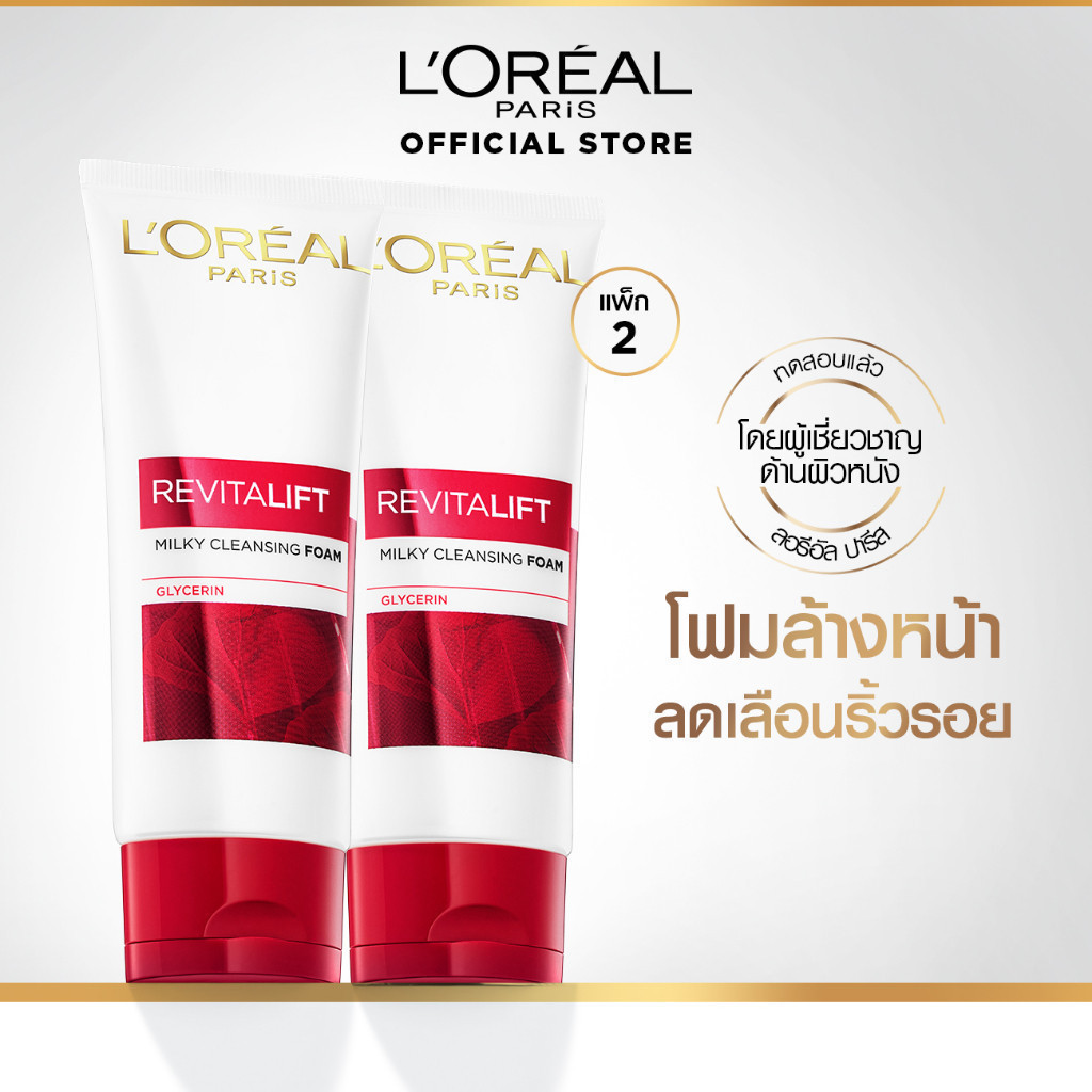 [แพ็กคู่] ลอรีอัล ปารีส L'Oréal Paris Revitalift Cleansing Foam 100ml โฟมล้างหน้าสูตรน้ำนม เพื่อผิวอ่อนเยาว์ เนียนเรียบ
