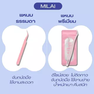 【Blue-Series】MILAIขนตาปลอมกาวในตัว บาง เบา ทรงสวยจึ้ง มีครบทุกลุค เหมาะกับทุกสไตล์