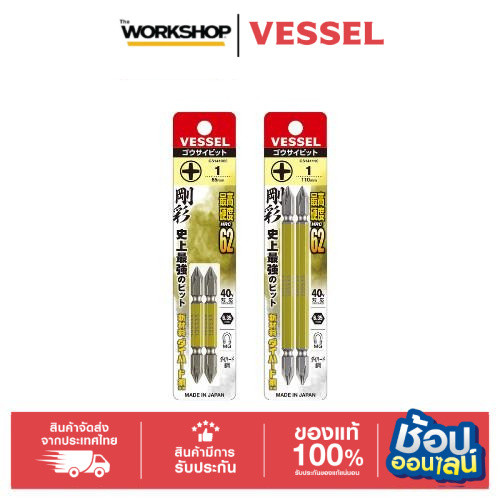 VESSEL ดอกไขควง 2 หัว PH1*65 ,PH1*110 2 ชิ้น รุ่น 485502 485503