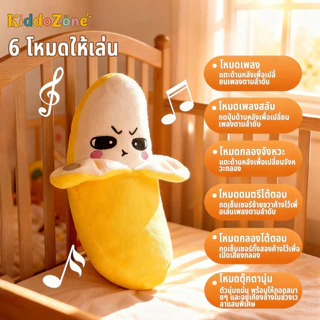 COD ตุ๊กตากล้วย ของเล่นกล้วยสุดคิ้วท์ ตุ๊กตากล้วยมีเซนเซอร์เล่นเพลงได้ ฝึกประสาทสัมผัส วันเกิดแบบโต้ตอบ ของเล่นเด็ก