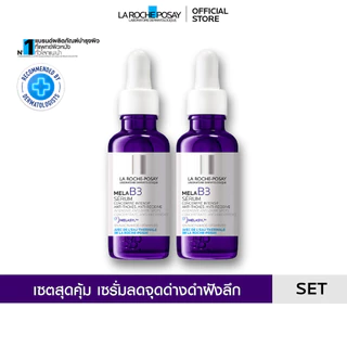[เซตสุดคุ้ม] ลา โรช-โพเซย์ La Roche-Posay Mela B3 Serum เซรั่มจัดการจุดด่างดำฝังลึก 30ml. x2