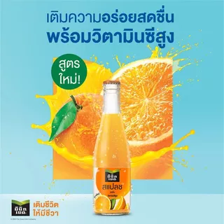[สินค้าส่งด่วน] มินิทเมดสแปลชน้ำส้ม 250มล. MINUTE MAID SPLASH 250 ML