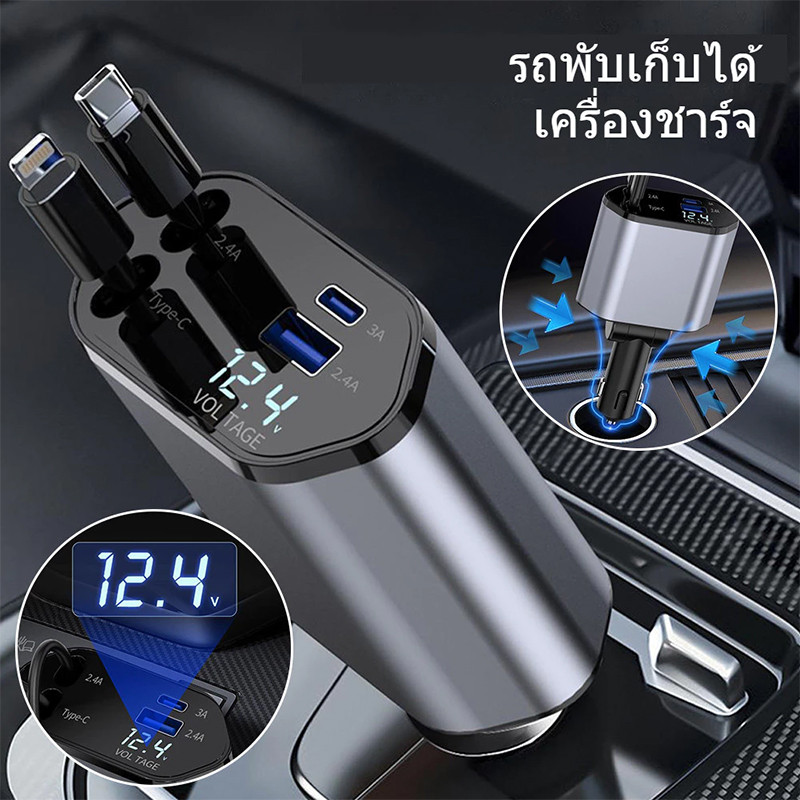 เครื่องชาร์จในรถยนต์ 4IN1 PD120W ชาร์จเร็ว สายเคเบิล ที่หดได้ Type-C สายข้อมูล USB Lightning