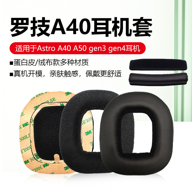เหมาะสําหรับ Logitech Astro A40 A50 gen3 gen4 หูฟังหูฟัง Earmuff Head Beam เบาะอุปกรณ์เสริม