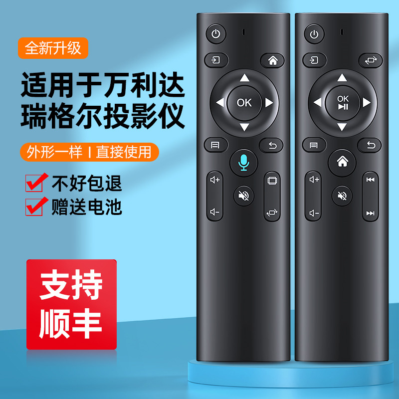 เหมาะสําหรับ rigen rigal Xianqi Wanlida แกะสลักฤดูร้อนใหม่โปรเจคเตอร์รีโมทคอนโทรลเสียง RD-828