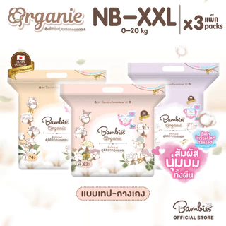 [ยกลัง] Bambies Organie ผ้าอ้อมเด็กลาย Sanrio ยกลัง แบบกางเกง/เทป ไซส์ NB-XXL 3 แพ็ค