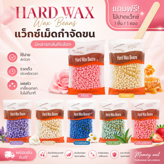 🔥 HARD WAX 100กรัม แว๊กซ์เม็ดกำจัดขน แว๊กซ์ขน แว๊กซ์เม็ด กำจัดขน แว็กกำจัดขน แถมไม้ปาด1ชิ้นต่อ1ซอง ส่งจากในไทย