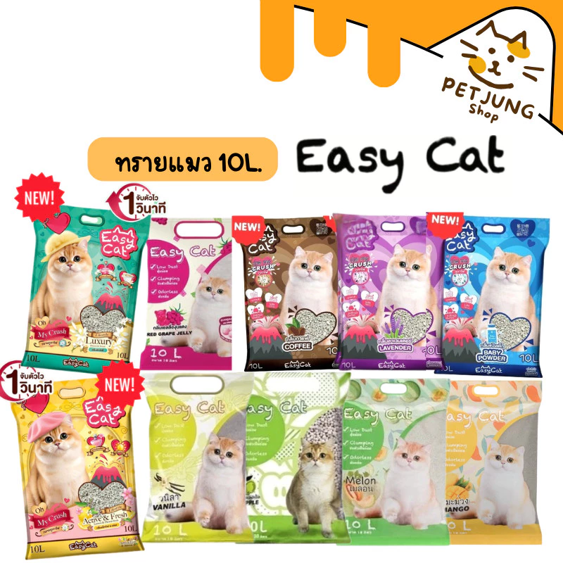 Easy Cat ทรายแมว Slow Released ขนาด 10 ลิตร