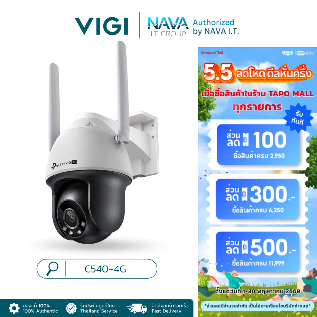 VIGI C540-4G กล้องวงจรปิดใส่ซิม 4G ภาพสีในที่มืด คมชัด 4MP 2K+ QHD ประกัน 3 ปี