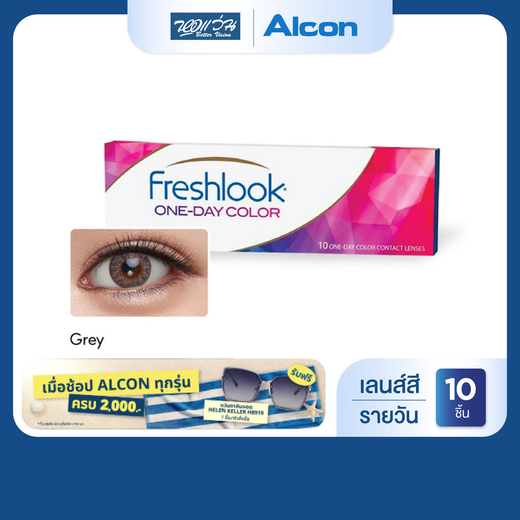 Alcon Freshlook One Day Color สี Grey รายวัน คอนแทคเลนส์สี ออลคอน จำนวน/กล่อง 10 ชิ้น