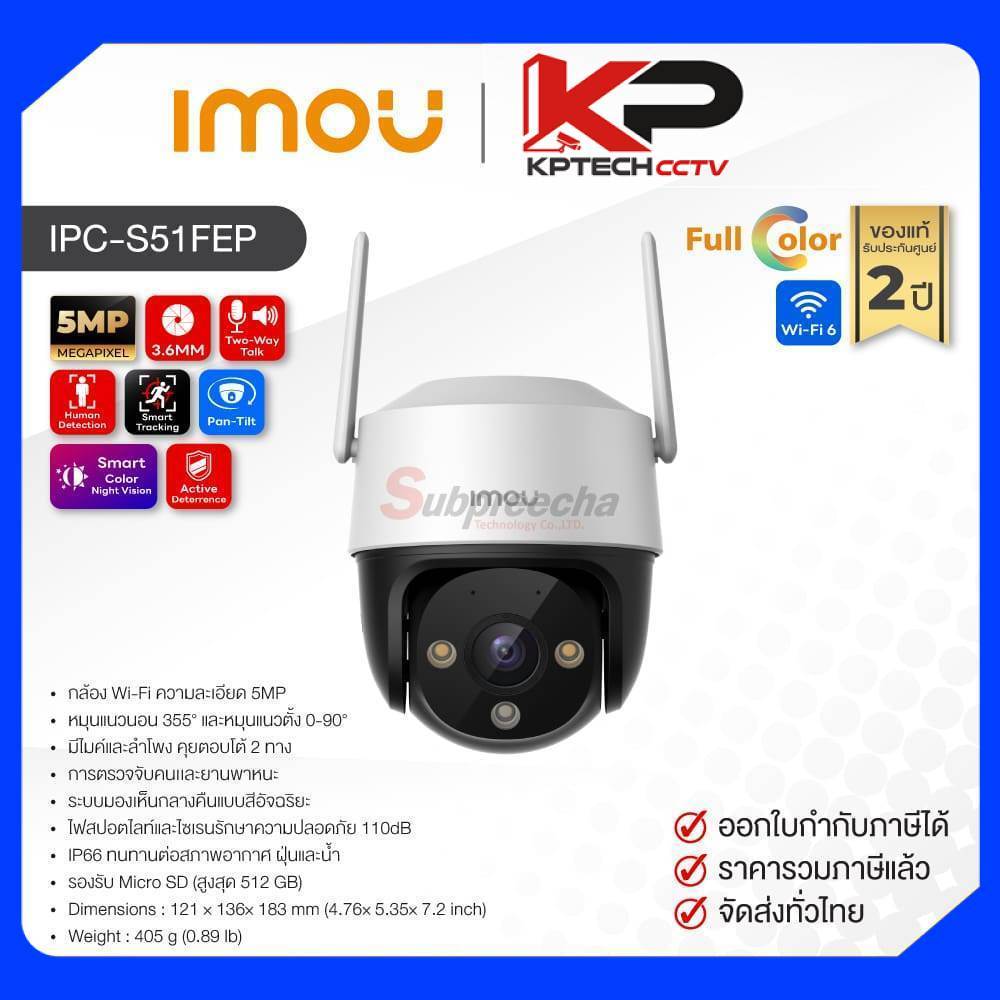 IPC-S51FEP / IMOU กล้องวงจรปิด 5 MP (Lens3.6mm) (Wi-Fi) Cruiser SE+ Pan-Tilt