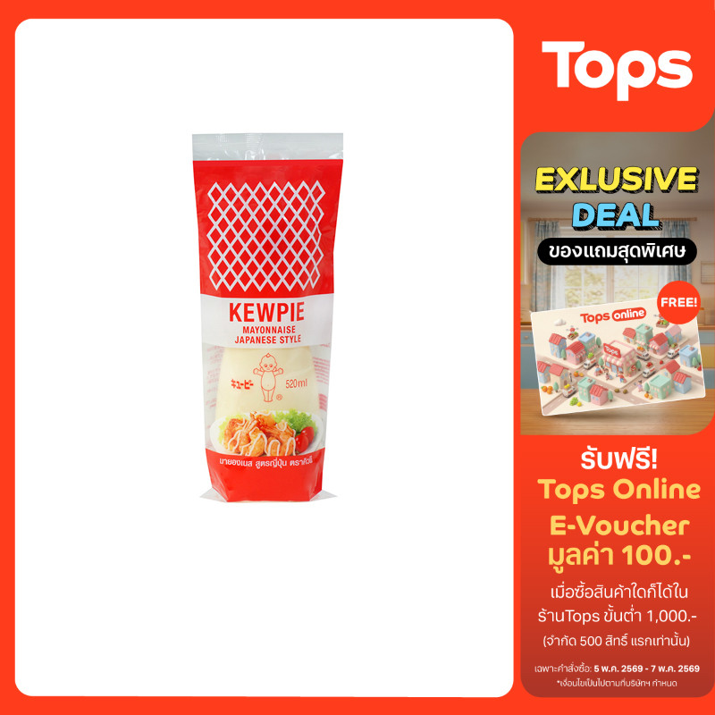 KEWPIE คิวพีมายองเนส 520มล. [8852511010076]