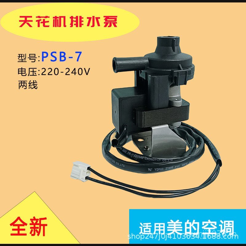 Psb-7 Multi-Drainage ปั๊ม Midea สวิทช์ปั๊มน้ําเหมาะสําหรับระดับสูบน้ําออนไลน์หัวฉีดขนาดเล็กท่อ Centr