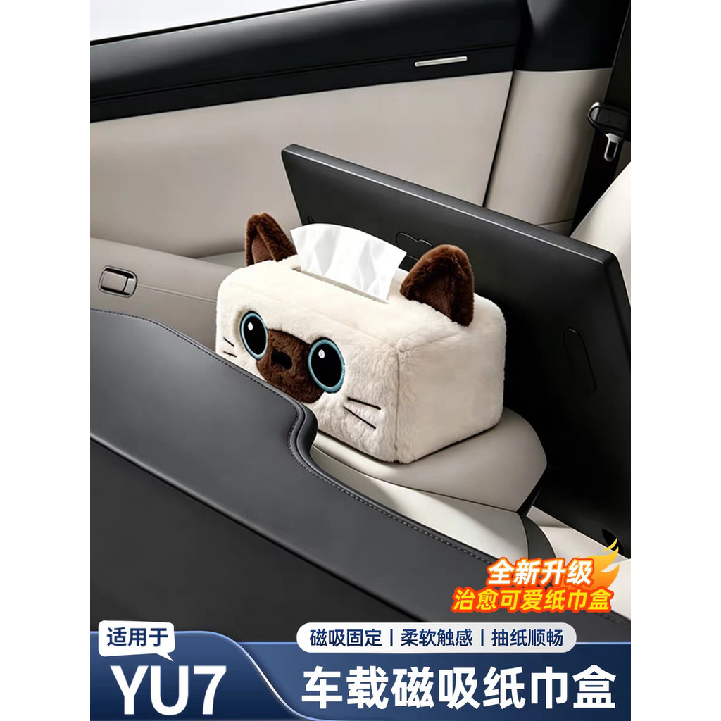 เหมาะสําหรับ Xiaomi YU7 Second-Generation SU7 Siamese Cat Magnetic Tissue Box Cute Cat Car Home Tiss