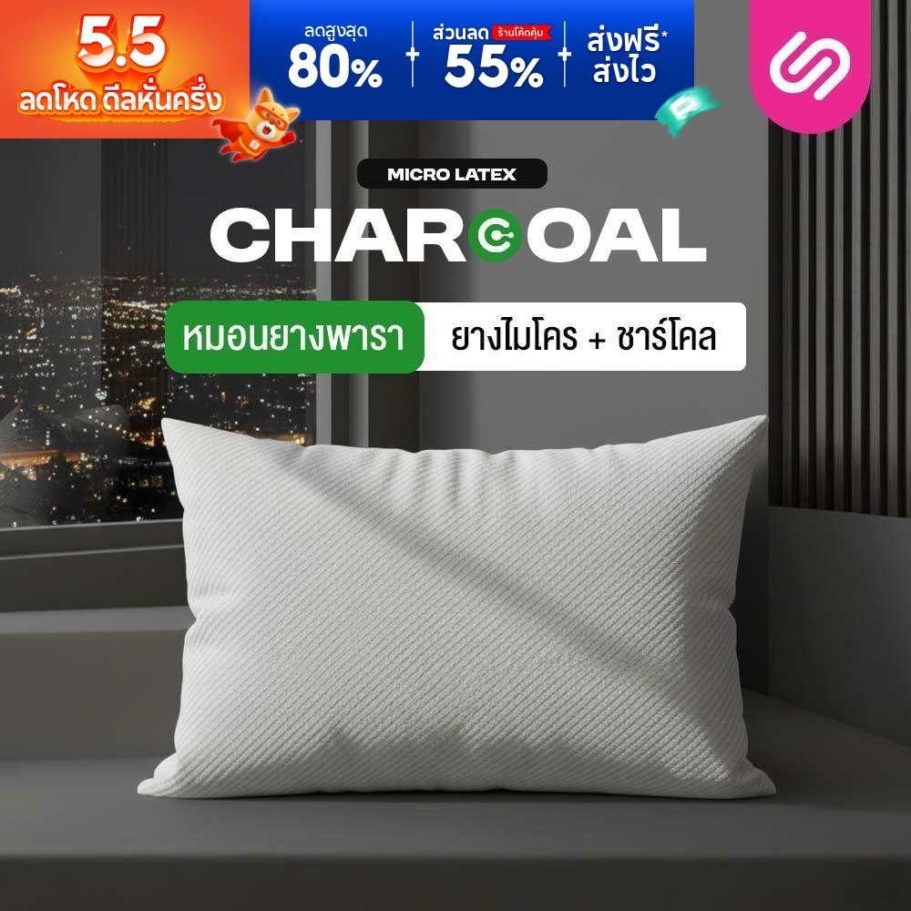 SiamLatex Micro Charcoal หมอนยางพาราปั่นแน่นสูง ลดกลิ่นอับ ไร้ไรฝุ่น หลับสบาย