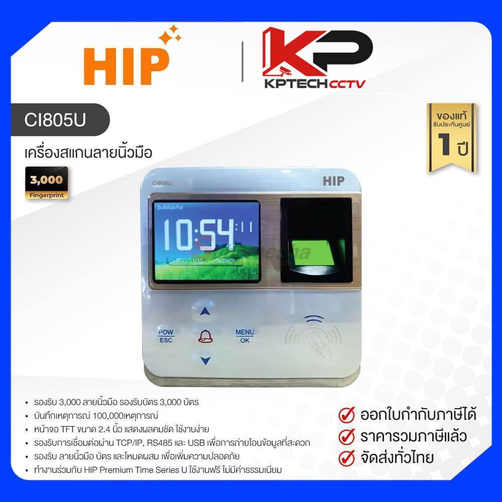 CI805U / HIP เครื่องสแกนลายนิ้วมือ