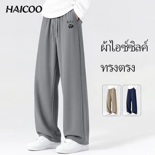 HAICOO กางเกงขายาวผู้ชาย ผ้าไอซ์ซิลค์ เย็น ระบายอากาศ ทรงตรง ยืดหยุ่น ใส่ออกกำลังกาย ปั่นจักรยาน