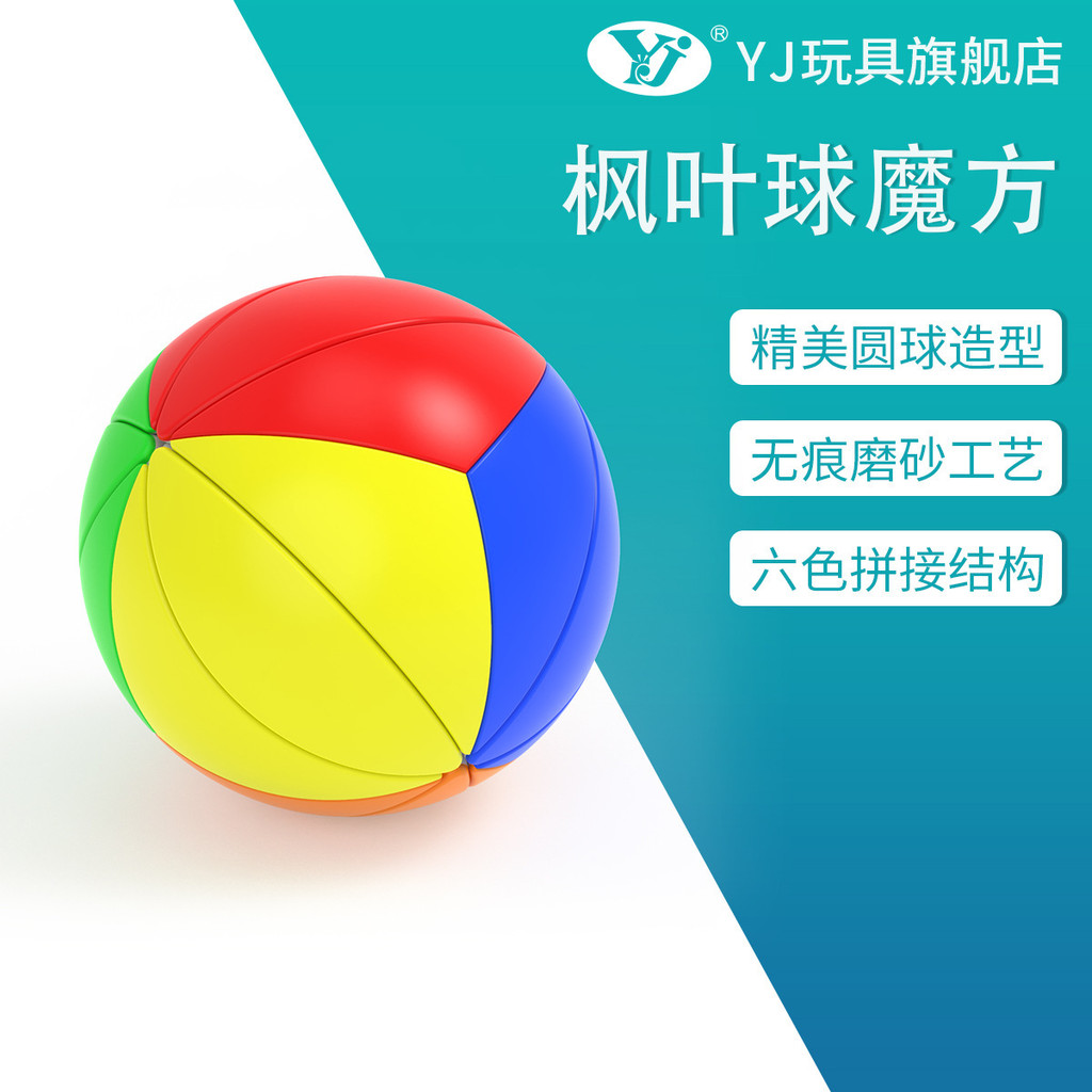 Yongjun Maple Leaf Ball Rubiks Cube ทรงกลมลําดับที่สาม Smooth รูปพิเศษ Maple Leaf Rubiks