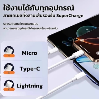 3in1 สายชาร์จ 3 หัว Fast Charger 120W ความยาว1.2 เมตร สำหรับ iOS + Micro + Type-C