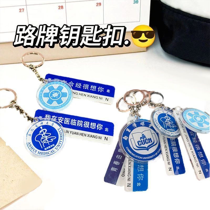 定制校徽路牌地名公司景区广告宣传毕业礼品纪念亚克力钥匙扣挂件Acrylic keychain, stand up sign, custom cartoon pendant, DIY keychain,
